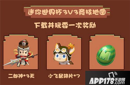 迷你世界世界杯活动介绍 迷你世界世界杯活动内容一览