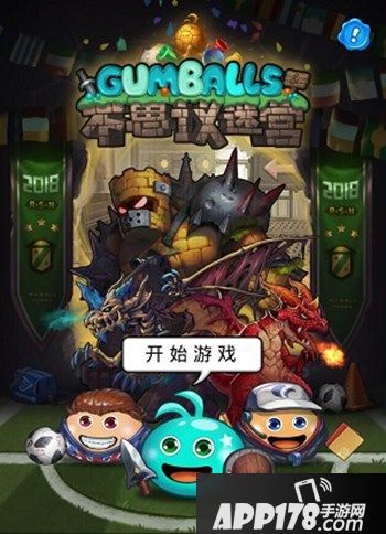 不思议迷宫世界杯活动