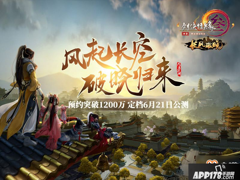 剑网3长风破晓预约破千万 新资料片定档6.21