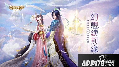 自由幻想手游不删档