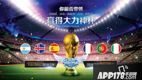 足球梦之队2018公测前瞻