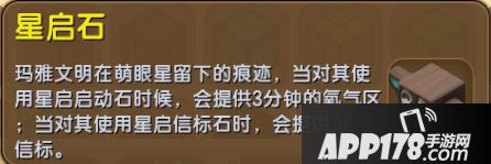 迷你世界星启石怎么得 迷你世界星启石获得攻略