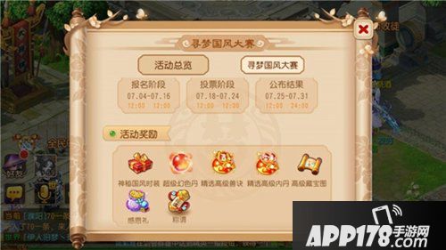 古韵寻梦 梦幻西游手游寻梦国风大赛评选开启
