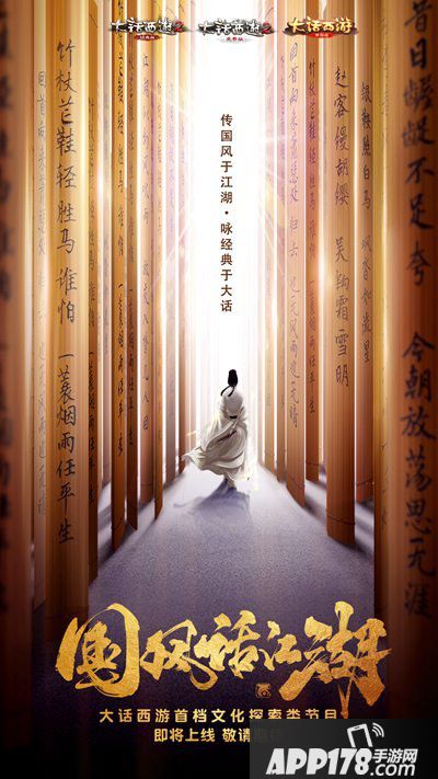 大话西游手游国风综艺即将上线 国风话江湖神秘影帝加盟