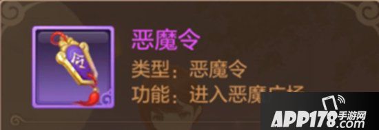 自由幻想手游恶魔令