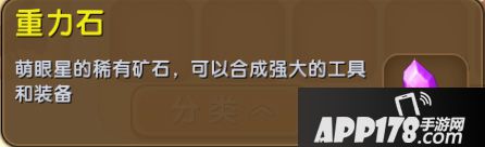 迷你世界重力石怎么得 迷你世界重力石获得攻略