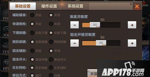 cf手游灵敏度设置攻略 cf手游灵敏度调多少
