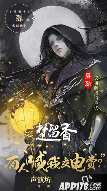 《楚留香》大咖声优空降声演坊 三磊齐聚话江湖