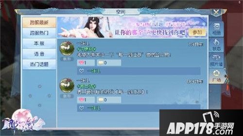 那一剑江湖趣味社交