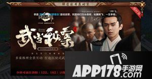 天龙八部手游星掌门霸屏 见证张若昀破解武当秘案