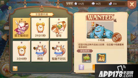 风之大陆手游委托板任务怎么玩