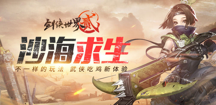 手机武侠游戏排行榜有哪些
