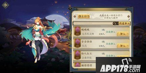 妖神记手游宗门玩法介绍 妖神记手游宗门怎么玩