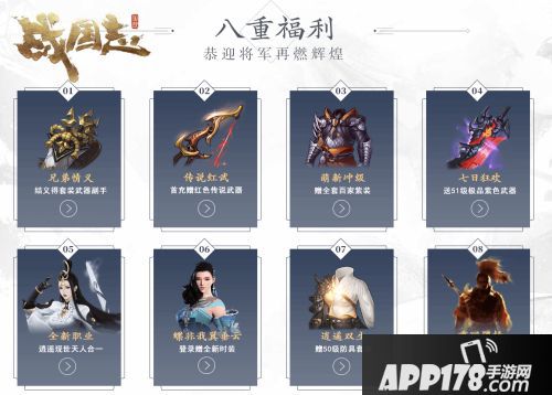 《战国志》“逍遥惊世”资料片即将上线，专属福利奉上