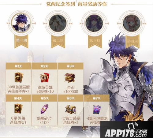 倒计时 《十二战纪》觉醒集结专属福利即将上线