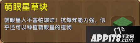 迷你世界萌眼星草块怎么得 迷你世界萌眼星草块获得攻略