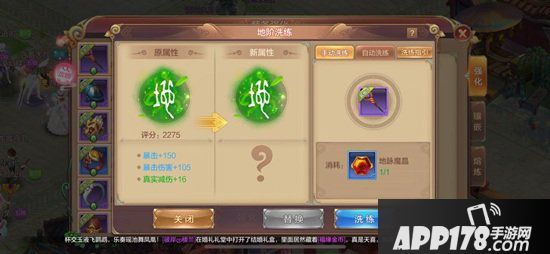 自由幻想手游装备洗练系统