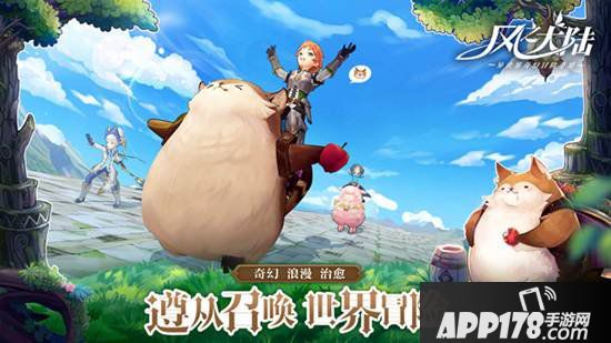 风之大陆手游沉浸浪漫场景，前往世界冒险