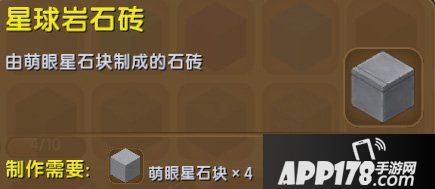 迷你世界星球岩石砖怎么得 迷你世界星球岩石砖获得攻略
