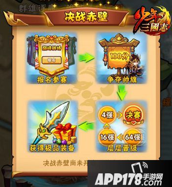 少年三国志赤壁