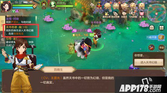 自由幻想手游天书奇谭任务攻略 天书奇谭副本怎么打