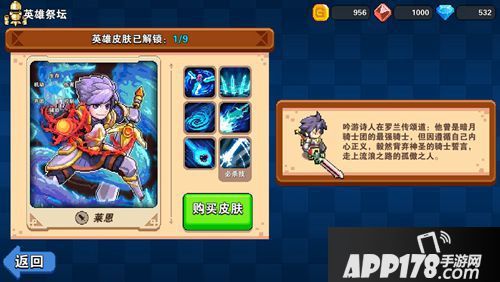 原力守护者莱恩装备