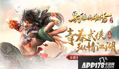 射雕英雄传手游周年庆典开启