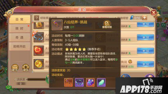 自由幻想手游八仙结界任务攻略 八仙结界挑战怎么打