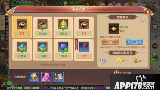 自由幻想手游家族炼器 自由幻想手游家族炼器玩法介绍