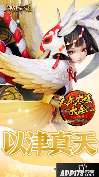 决战平安京应援大会海选速报 首周小组C位诞生