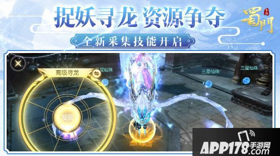 焕颜一夏 《蜀门手游》新版生活系统玩法今日上线