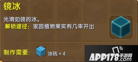 迷你世界镜冰怎么得 迷你世界镜冰获得攻略