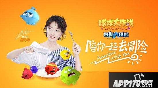 周冬雨《球球大作战》秘访花式爆料：想带全家去外星？！