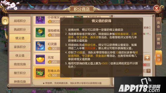 自由幻想手游情义值怎么获得 自由幻想手游情义值有什么用