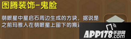 迷你世界图腾装饰鬼脸怎么得 图腾装饰鬼脸获得攻略