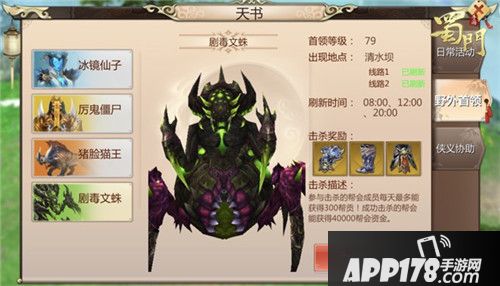 蜀门手游文蛛洞