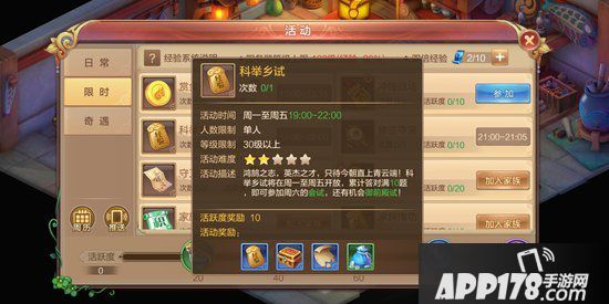 自由幻想手游科举乡试玩法 科举乡试在哪