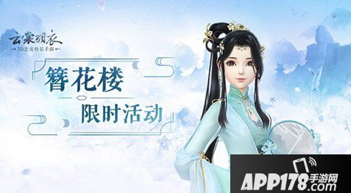  云裳羽衣限时活动开启 超美套装来袭