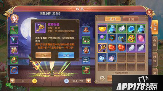 自由幻想手游宝箱钥匙