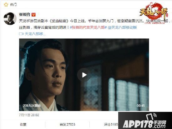 《天龙八部手游》星掌门“霸屏”！见证张若昀破解武当秘案