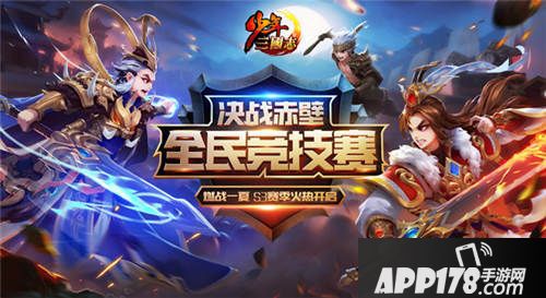 少年三国志赤壁