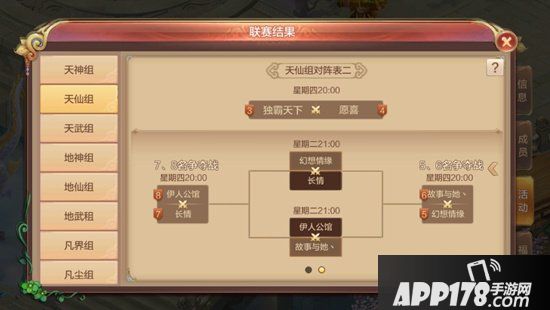 自由幻想手游家族联赛攻略 家族联赛怎么玩