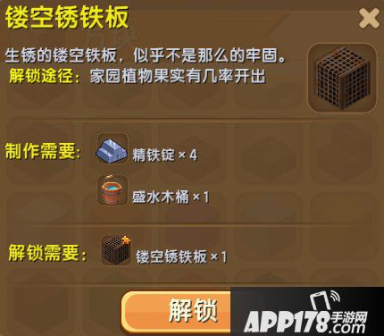 迷你世界镂空锈铁板怎么得 迷你世界镂空锈铁板获得攻略