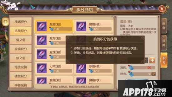 自由幻想手游挑战积分怎么得 挑战积分在哪得