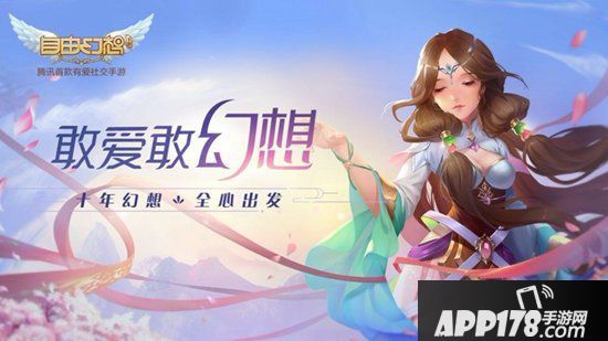 光子十大明星游戏福利集结 齐贺自由幻想手游全平台上线