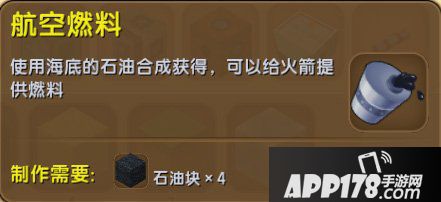 迷你世界航空燃料怎么得 迷你世界航空燃料获得攻略