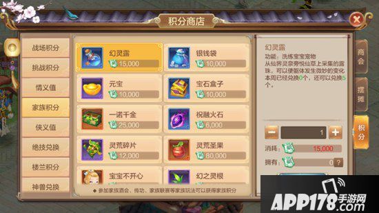 自由幻想手游家族积分商店