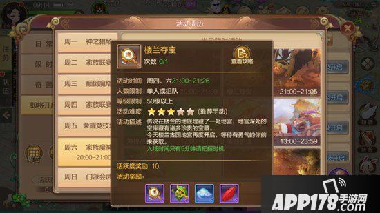 自由幻想手游楼兰夺宝怎么玩 楼兰夺宝技巧攻略