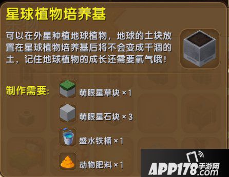 迷你世界星球植物培养基怎么得 星球植物培养基获得方法