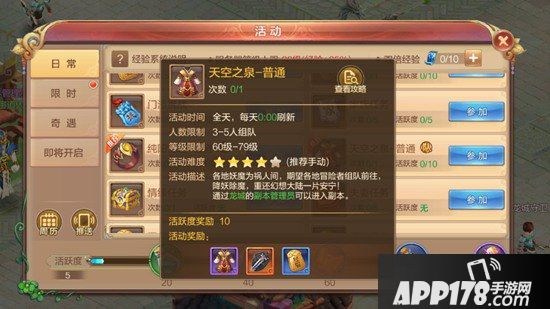 自由幻想手游天空之泉普通副本怎么打 天空之泉普通副本打法攻略